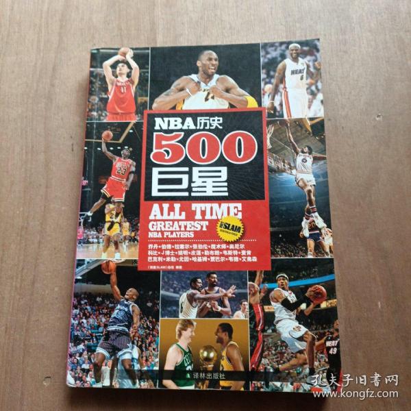 NBA历史500巨星