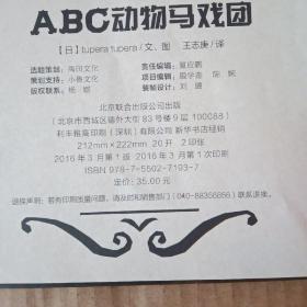 暖房子游乐园： ABC动物马戏团