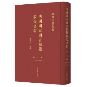 法国图书馆藏敦煌文献.112
