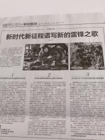 中国教育报 55/2023年3月3日 谱写新的雷锋之歌