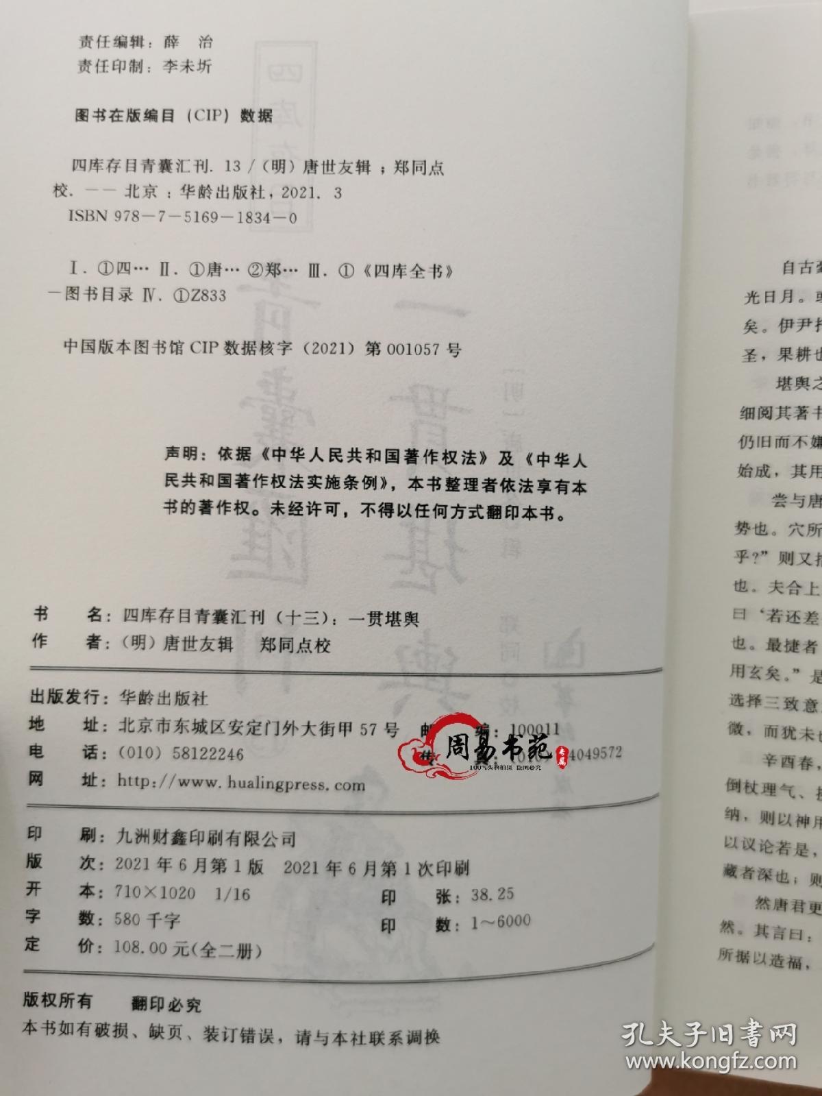 一贯堪舆上下二册全平洋龙法穿山透地倒仗玉尺经华龄出版社
