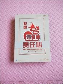 唤醒员工责任心（6CD)