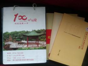 湖北阳新一中100周年校庆1910--2010纪念画册、文卷、诗词联卷三册全