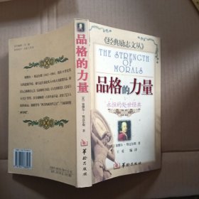 一生的忠告 品格的力量