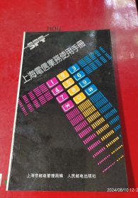 上海电信业务使用手册