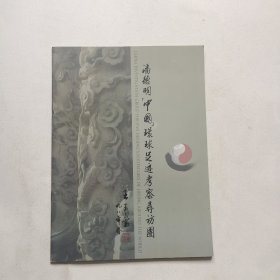 潘德明中国环球足迹考察寻访团