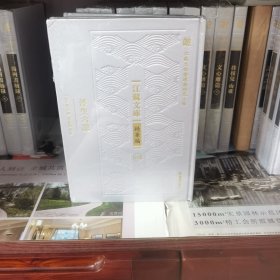 浮生六记（江苏文库 精华编）