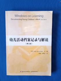 《万千教育：幼儿活动档案记录与解读（第二版）》，16开。扉页有划痕，并书角有少许污渍，如图。请买家看清后下单，勉争议。