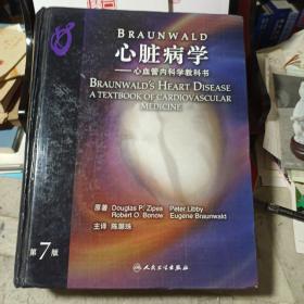 心脏病学：心血管内科学教科书（第7版）