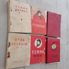 红色收藏书籍，毛主席语录歌曲选，毛主席诗词语录选，革命委员会好