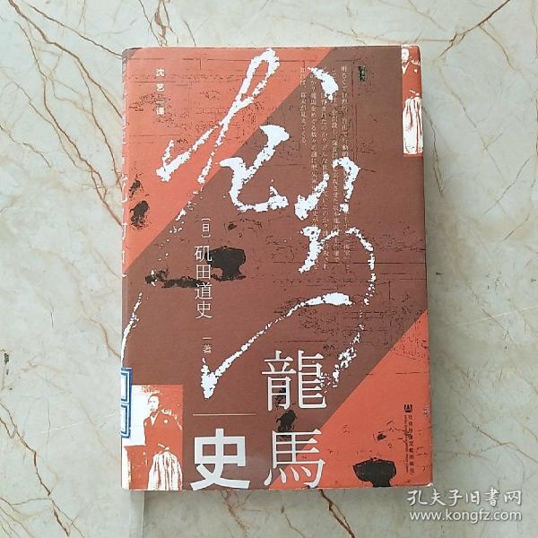 甲骨文丛书·龙马史