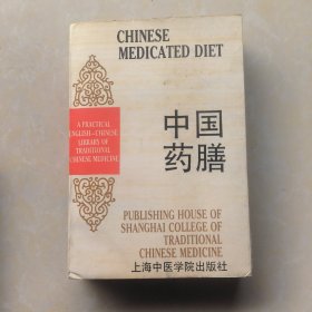 中国药膳