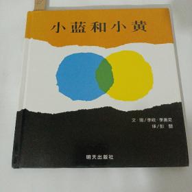 小蓝和小黄