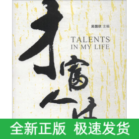 才富人生