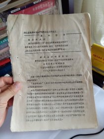阳曲县关于动员全县贫下中农革命干部立即掀起学大寨运动新高潮的决定 6页 B盒