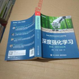 深度强化学习：基础、研究与应用