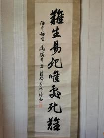 日本书法挂轴，纸本绫裱，双木制轴头，画芯110×30。