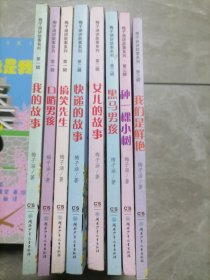 梅子涵讲故事系列8册合售