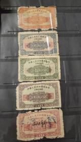 【成套粮票55】1955年全国通用粮票 5全一套（品差处理价）16两制新中国第一套粮票
