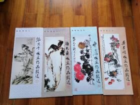 四大名家张大千潘天寿齐白石吴昌硕国画作品精选 连体邮资明信片