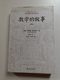 数学的故事