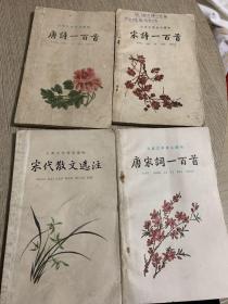 古典文学普及读物，4册合集