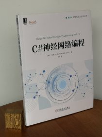 C#神经网络编程