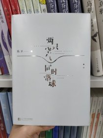 两只空气同时落球