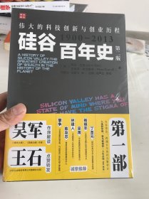 硅谷百年史：伟大的科技创新与创业历程(1900-2013)