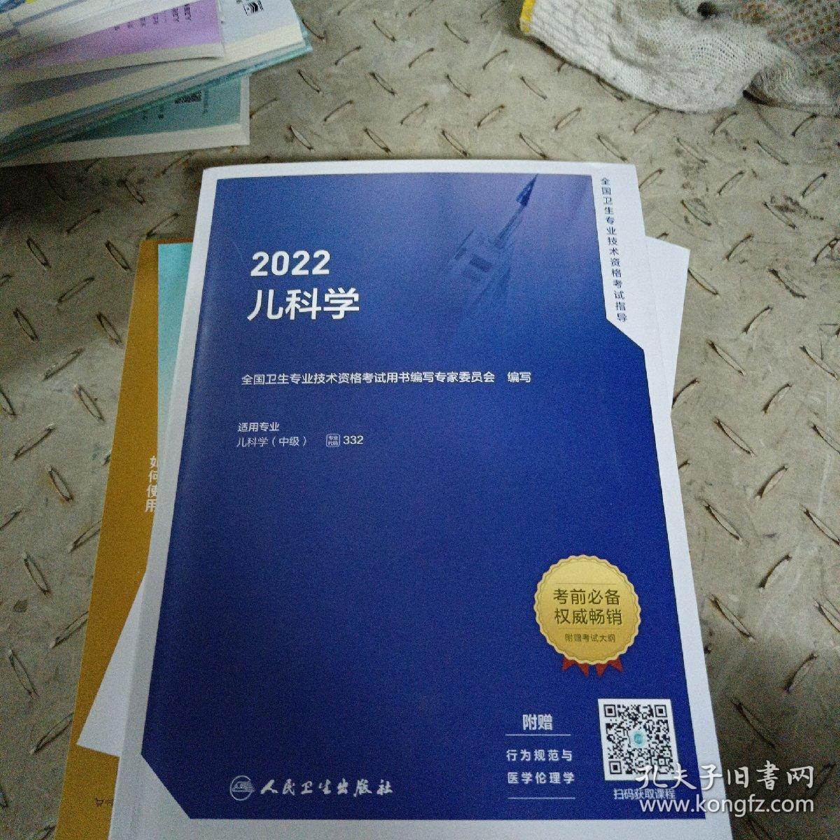 2022儿科学