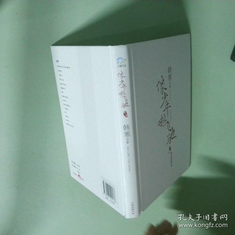 正版书  像少年啦飞驰