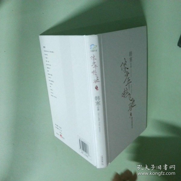 正版书 像少年啦飞驰
