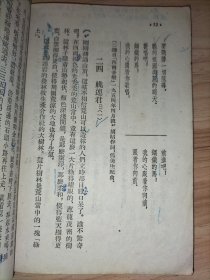 民国33年教育部教科用书编辑委员会编，《初级中学历史第一册》国定中小学教科书七家联合供应处印行；另赠一本1954年版：高级小学语文课本第三册