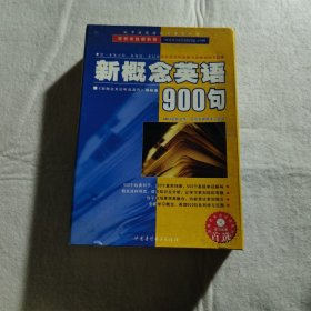 CD-R-MP3新概念英语900句