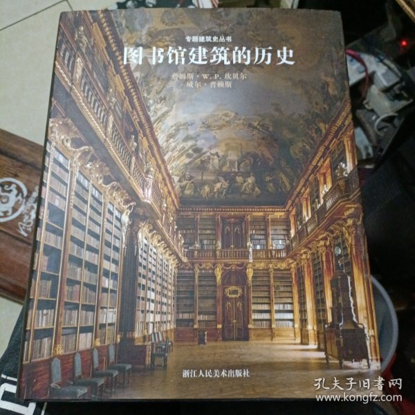 图书馆建筑的历史