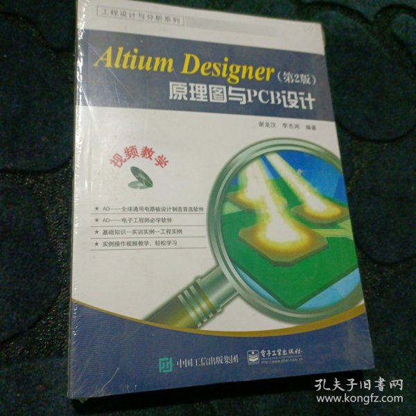 Altium Designer原理图与PCB设计（第2版）