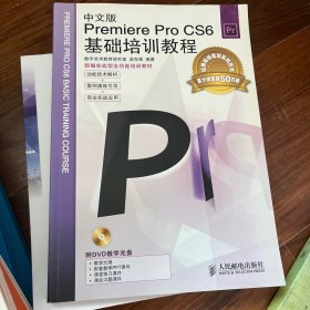 Premiere Pro CS6基础培训教程（中文版）