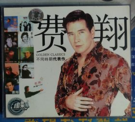 费翔 VCD(2碟装) 野花、梦里都是你