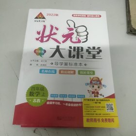 状元大课堂数学四年级上册(苏教)