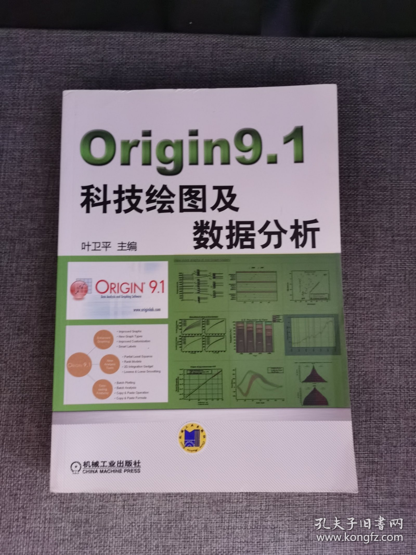 Origin9.1科技绘图及数据分析