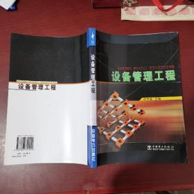 設(shè)備管理工程