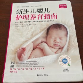 新生儿婴儿护理养育指南