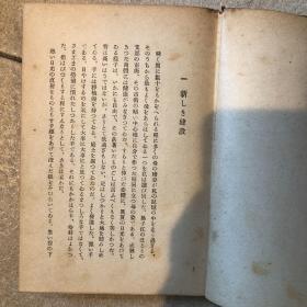 赛珍珠 母亲的生活 母的生活 精装 村冈花子 1940 日文