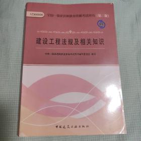 2013一级建造师考试教材-建设工程法规及相关知识(第3版）