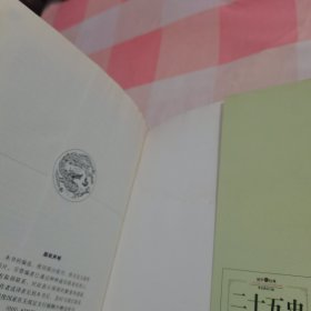 国学经典 二十五史【内页有一处笔记，后书壳有水渍印】