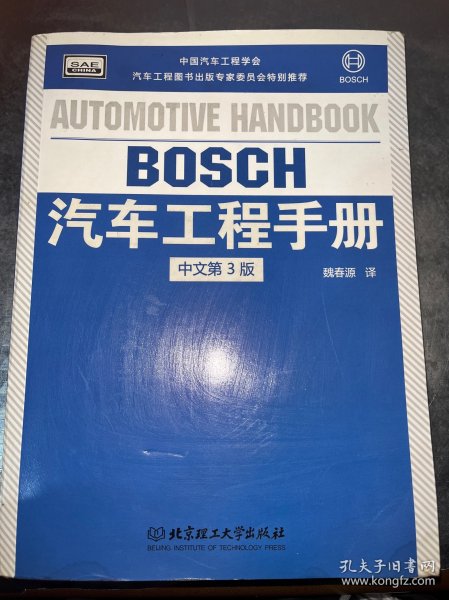 BOSCH汽车工程手册（中文第3版）