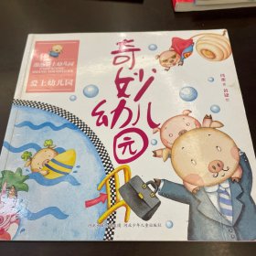 奇妙幼儿园.泡泡猪上幼儿园系列