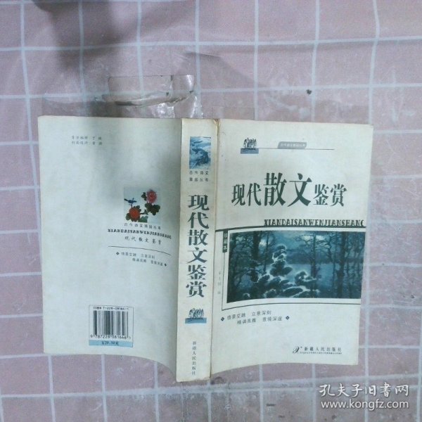 古今诗文精品丛书：古代散文鉴赏B