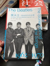 披头士：歌曲背后的故事1962-1970