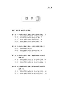 "大中小幼"中华优秀传统文化教育一体化建设研究与实践 9787306078032